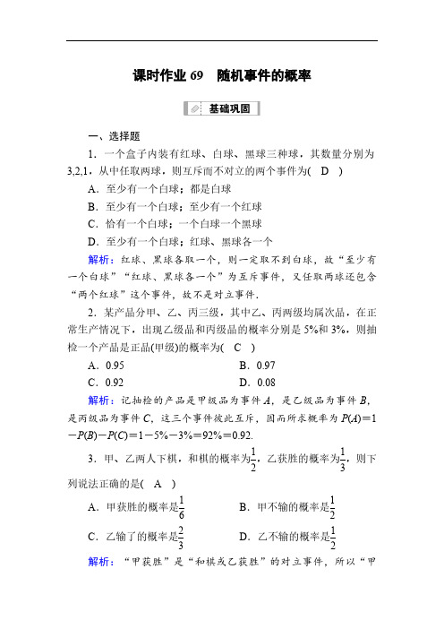 人教B版高考数学大一轮总复习讲义随机事件的概率 