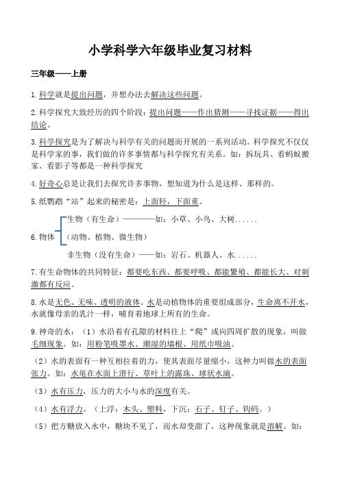 2017年六年级科学毕业复习材料