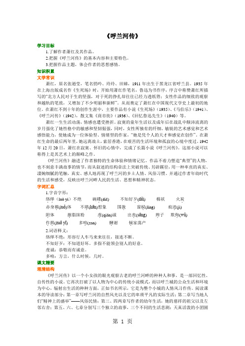 《呼兰河传》知识讲解