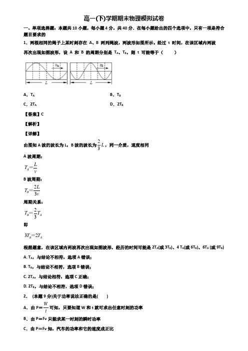 【3份试卷合集】惠州市2019-2020学年物理高一第二学期期末综合测试模拟试题