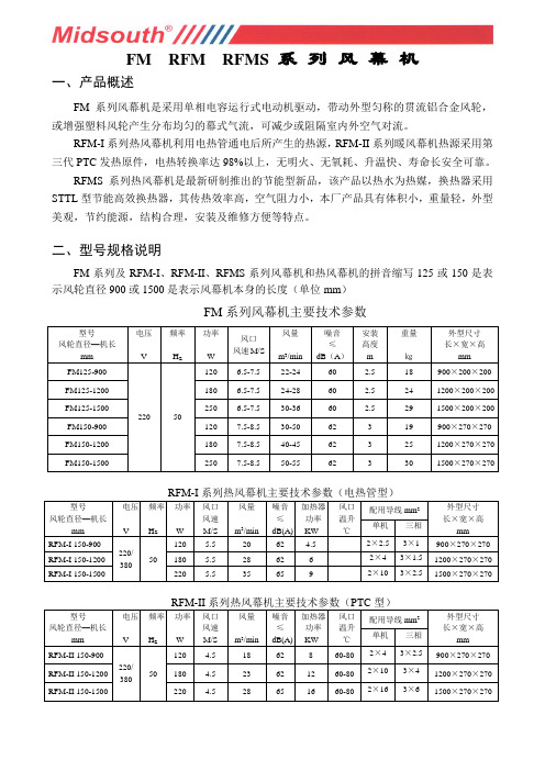 电热风幕机说明书A4