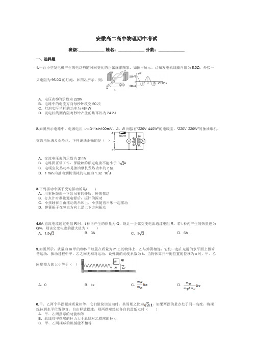 安徽高二高中物理期中考试带答案解析
