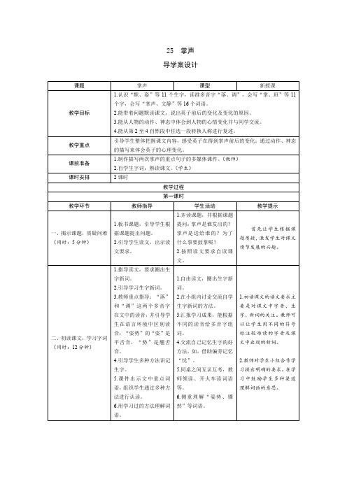人教版三年级语文上册25《掌声》导学案设计