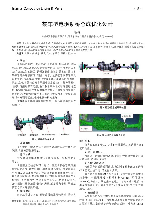 某车型电驱动桥总成优化设计