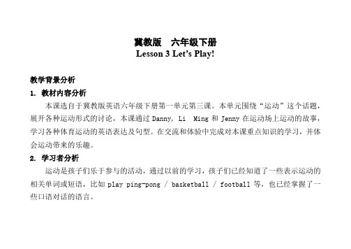 新冀教版六年级英语下册《Unit 1 Sports  Lesson 3 Let’s Play!》教案_8