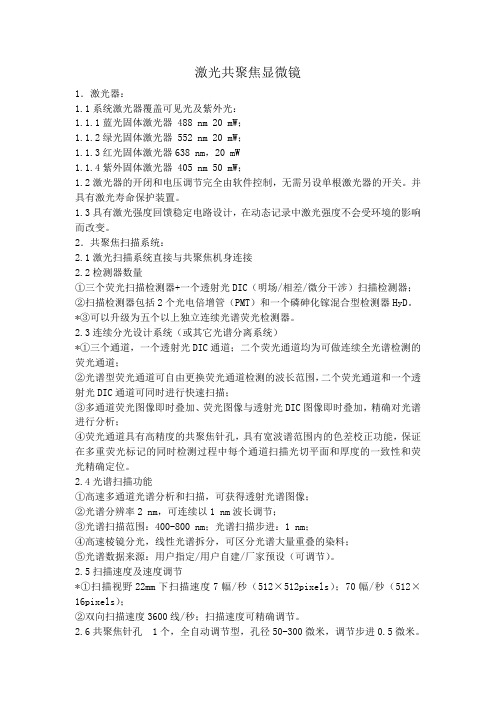 激光共聚焦显微镜