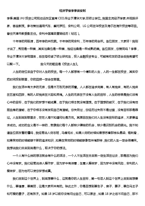 经济学家李季谈安利