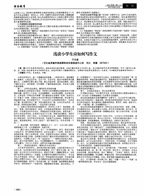 浅谈小学生应如何写作文