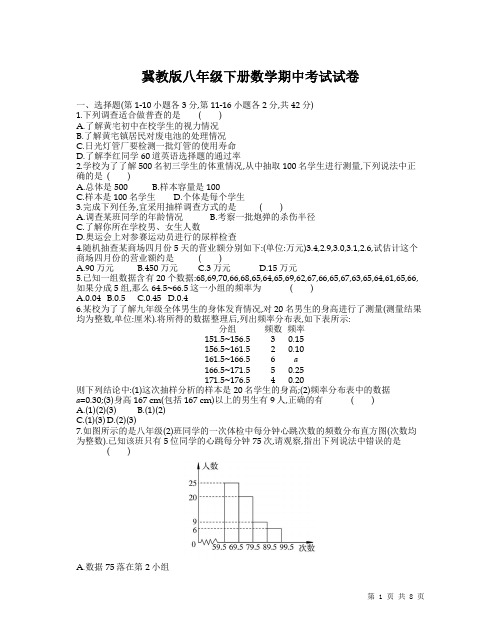 冀教版八年级下册数学期中试题试卷有答案