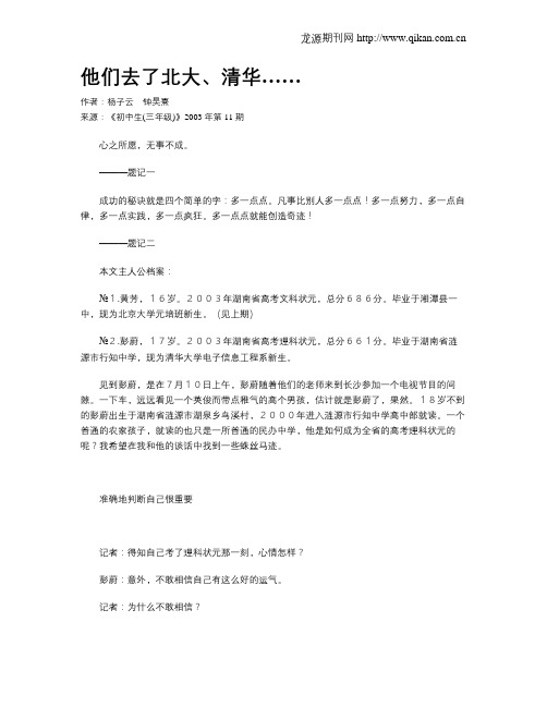 他们去了北大、清华……