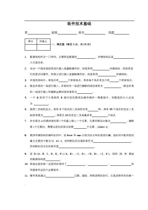 软件技术基础试题及答案
