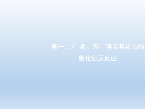 苏教版高中化学必修1《氧化还原反应》优秀课件