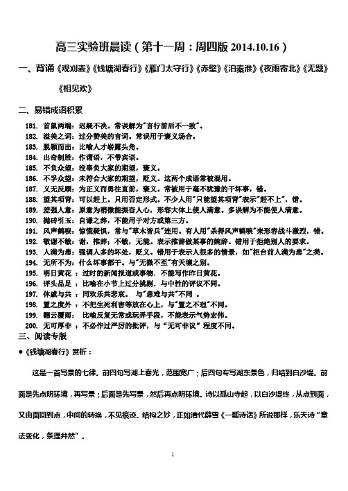 2014-2015学年高三晨读素材第11周(周四版)