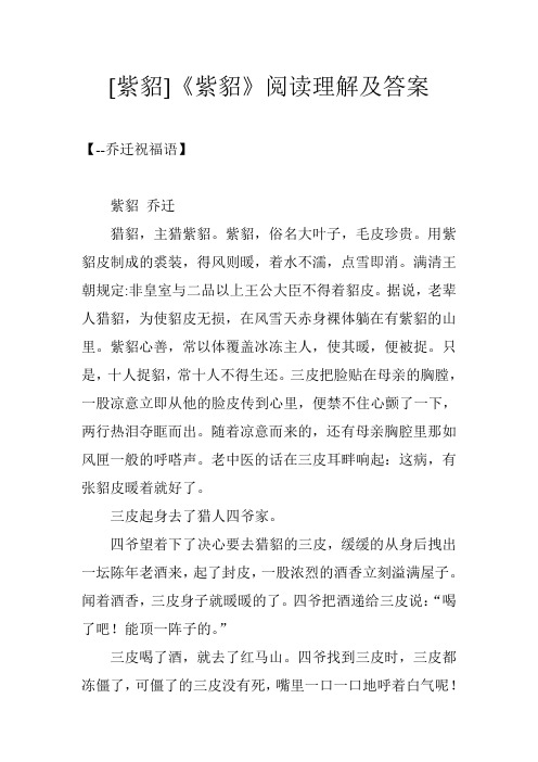 [紫貂]《紫貂》阅读理解及答案