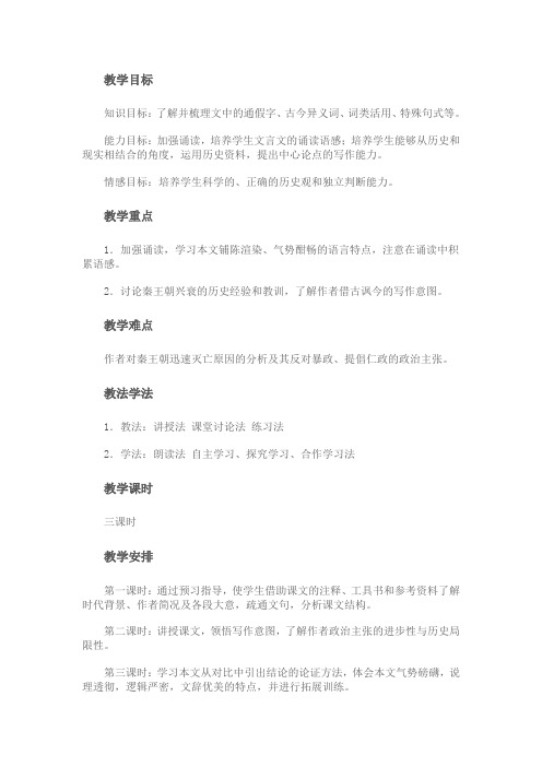 《过秦论》赏析