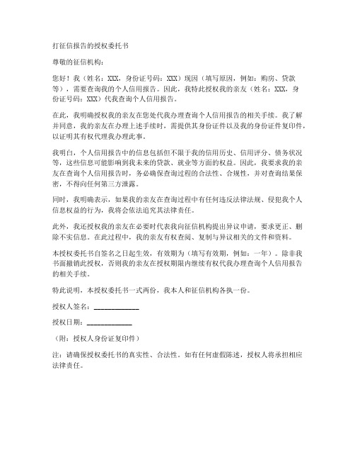 打征信报告的授权委托书