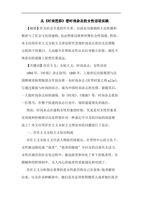 从《时尚芭莎》看时尚杂志的女性话语实践