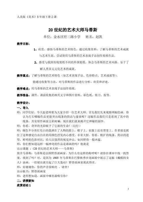 人美版《美术》5年级下册2课——20世纪的艺术大师马蒂斯