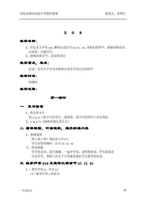 3拼音7-9认一认3
