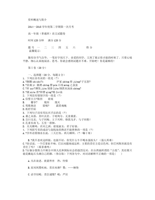 山东省邹平双语学校2014-2015年高一下学期第一次月考(普通班)语文试卷