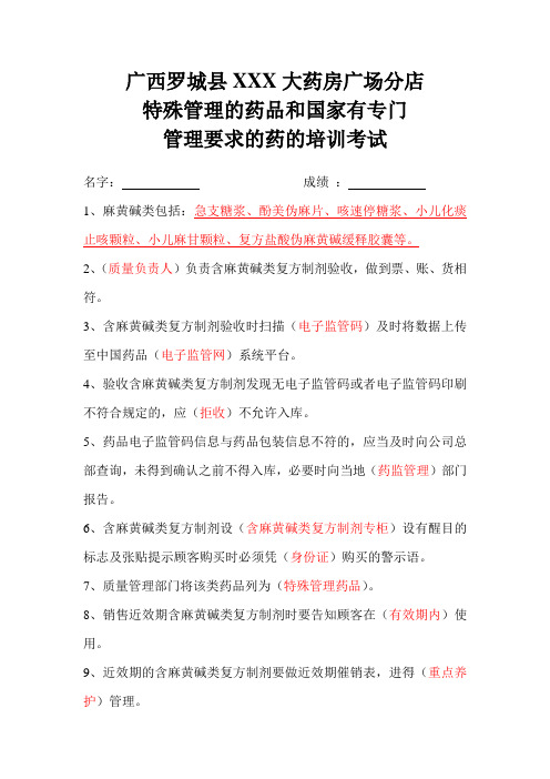 广西员工个人培训教育档案表 特殊管理的药品和国家有专门管理要求的药的培训考试