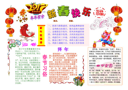 2017鸡年新年春节小报寒假小报A4word成品(精品小报) (54)