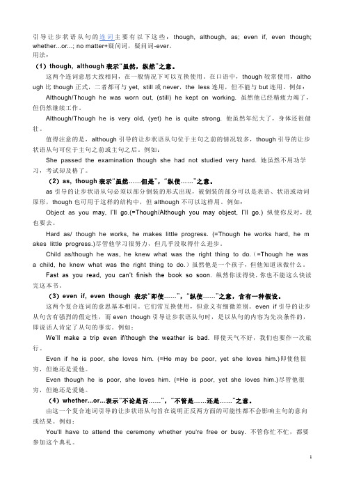 引导让步状语从句的连词