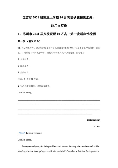 江苏省2021届高三上学期10月英语试题精选汇编：应用文写作(含答案)