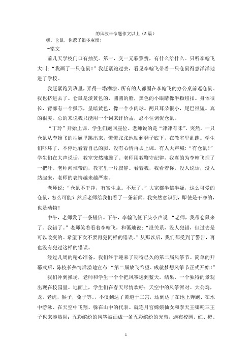 的风波半命题作文以上(8篇)