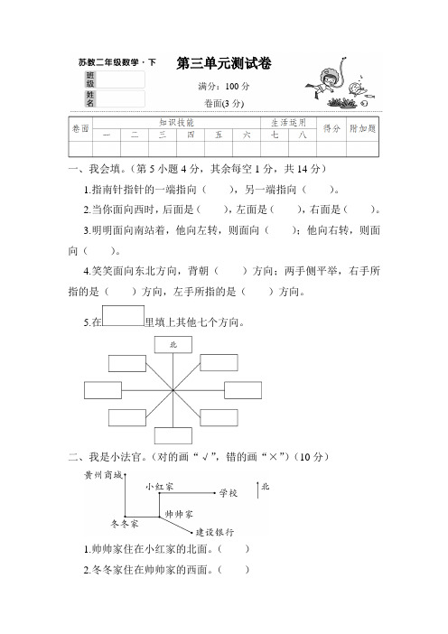 二年级下册数学试题-第三单元测试卷(含答案)｜苏教版