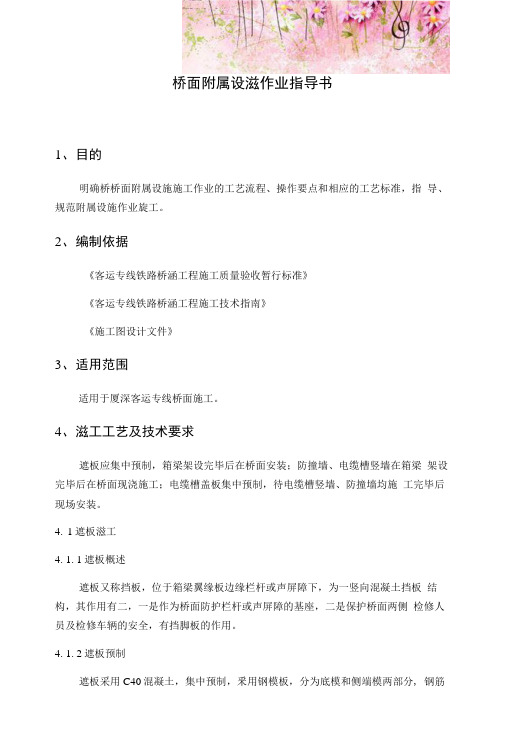 铁路施工桥面附属设施作业指导书.docx