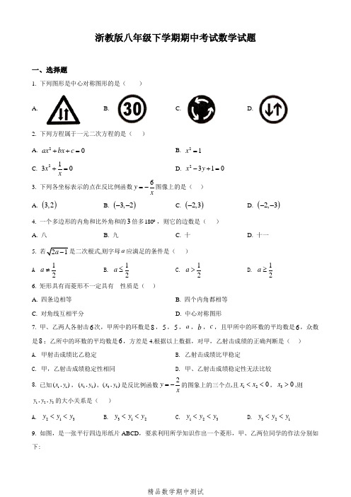 【浙教版】八年级下册数学《期中测试卷》含答案解析