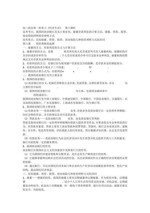 2014高三政治第一轮复习经济第六课时