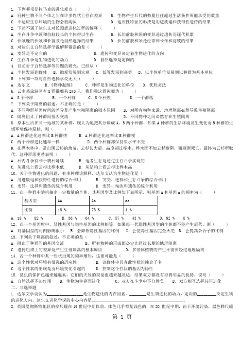 必修二第七章测试题及答案共5页文档