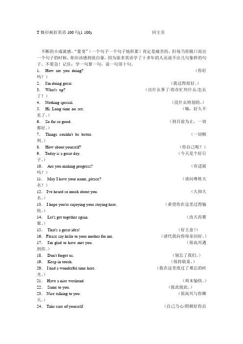 T恤衫疯狂英语100句