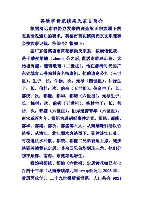 梁氏族谱