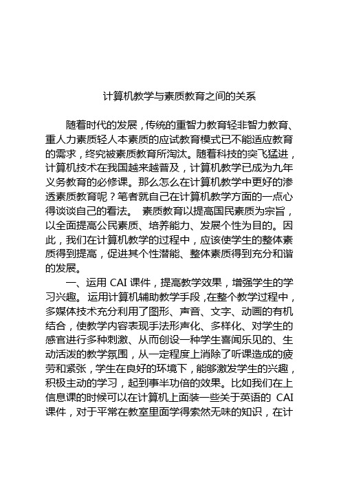 计算机教学与素质教育之间的关系