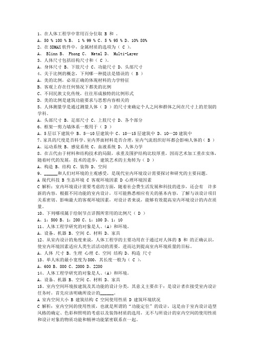 2013年家居装修设计的三大要点理论考试试题及答案