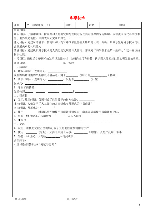 七年级历史下册 第四单元 第21课 科学技术(上)学案2(无答案) 华东师大版