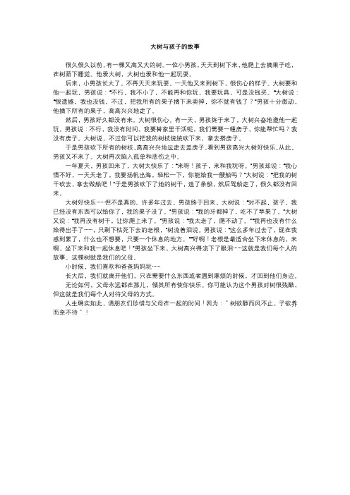 大树与孩子的故事