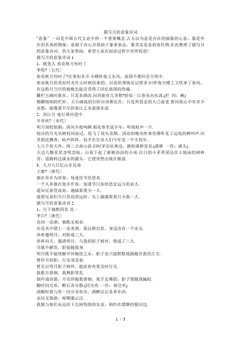 描写月的意象诗词