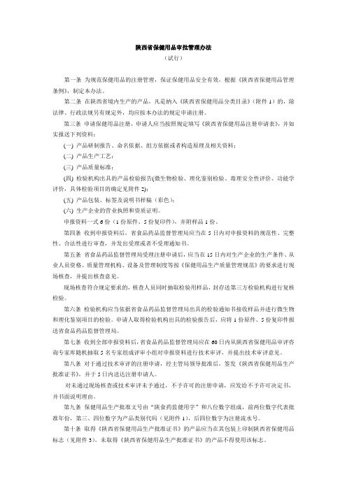 保健品审批办法