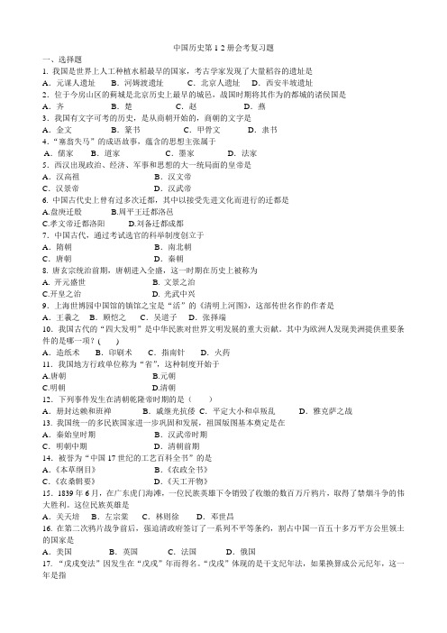 2012初中历史中国史部分