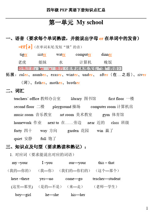 人教版PEP四年级英语下册知识点归纳总结