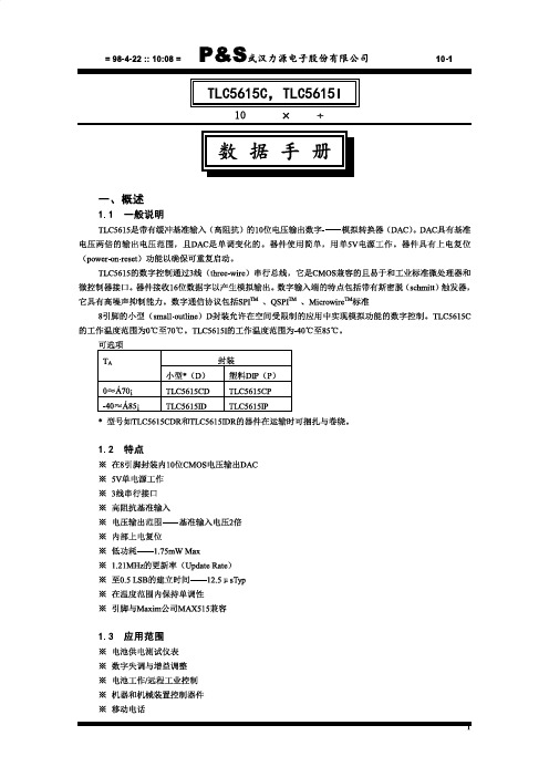 TLC5615中文数据手册