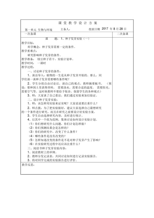 (晨鸟)人教版五年级上册第一单元科学教案(0002)