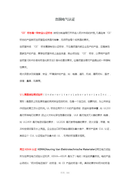 各国电气认证