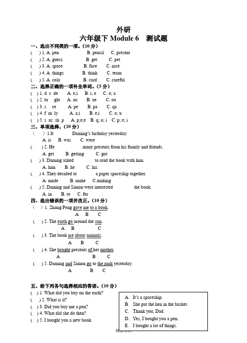 外研六年级英语下册Module 6 测试题.doc