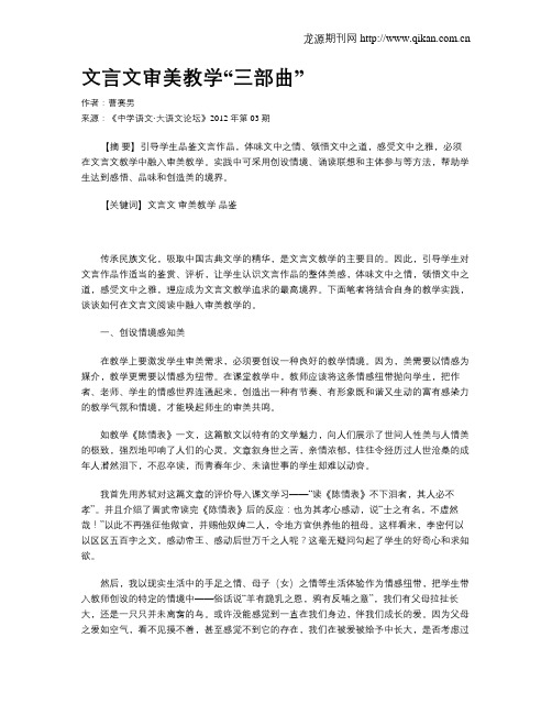 文言文审美教学“三部曲”