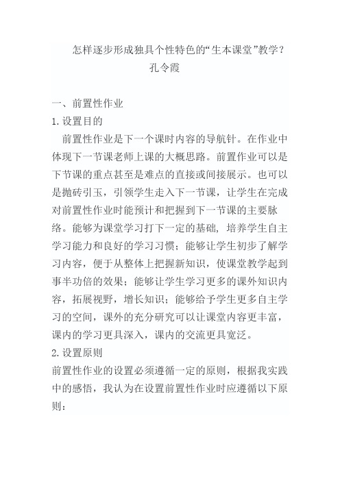 怎样逐步形成独具个性特色1